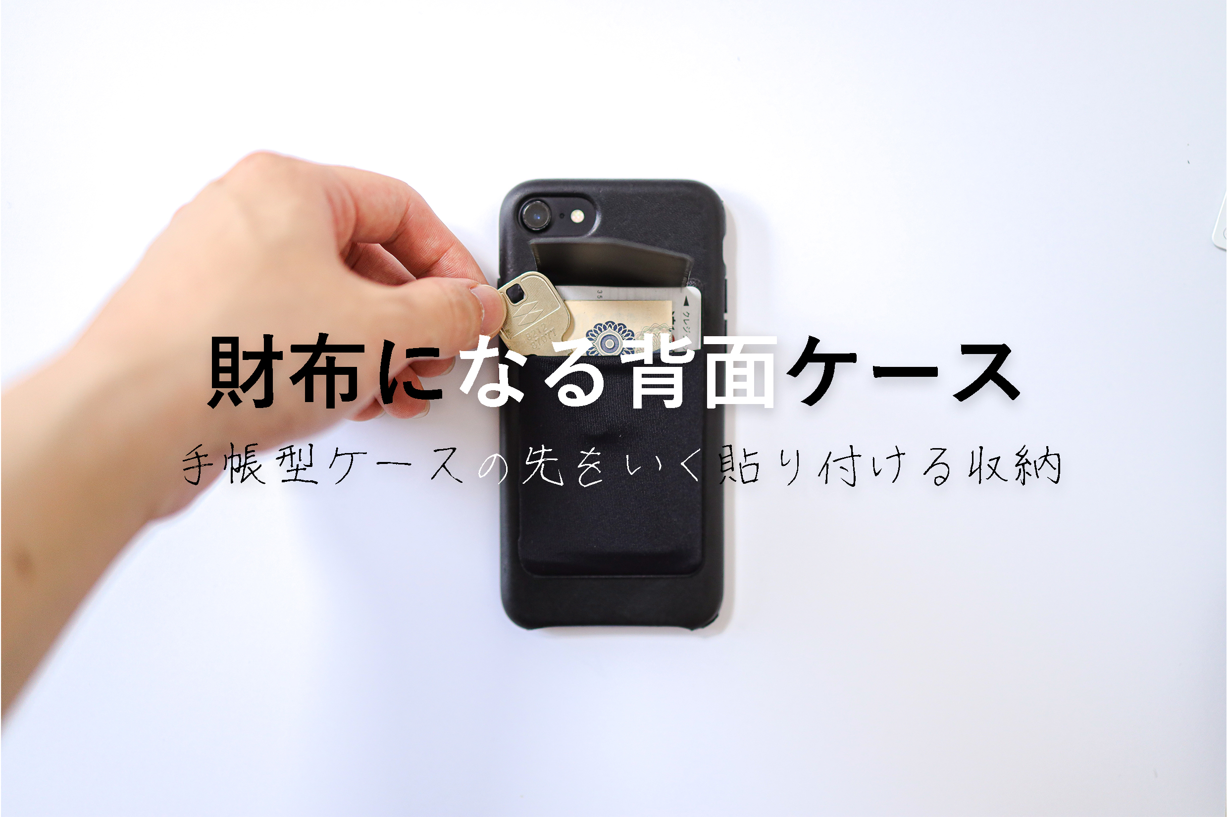Iphoneケースに貼り付けるカード収納 In Kage インカゲ